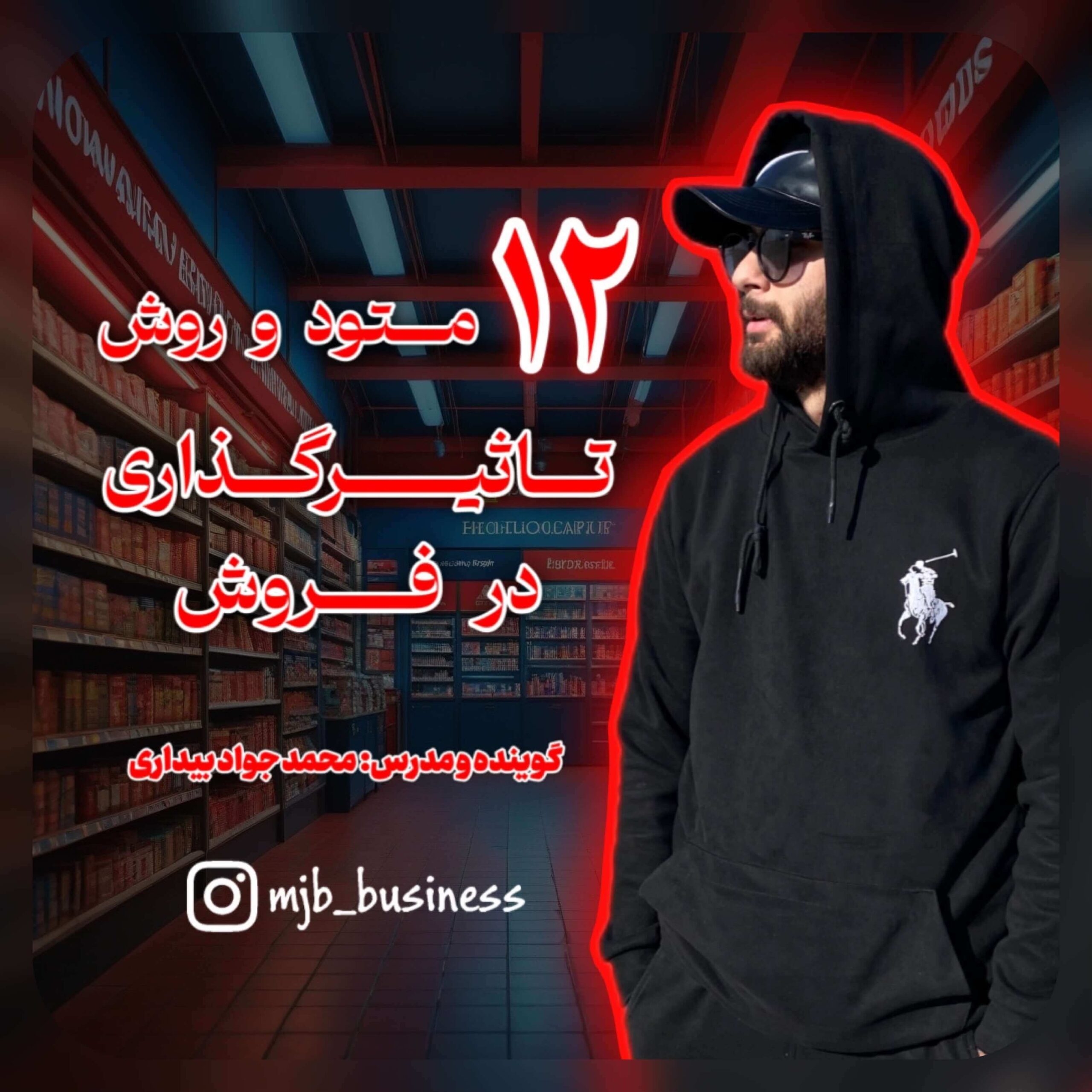 متود های تاثیرگذاری در فروش