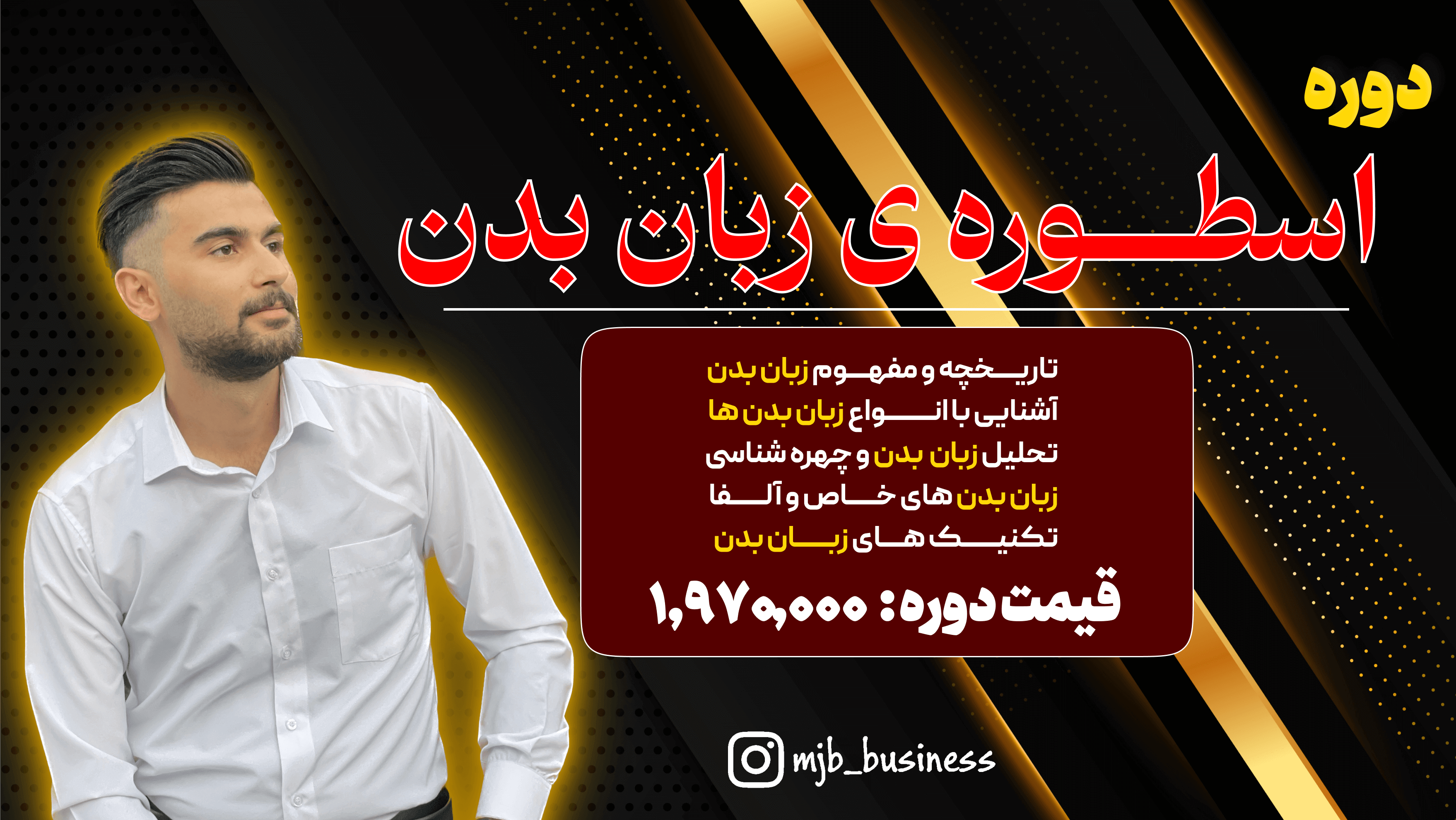 اسطوره ی زبان بدن